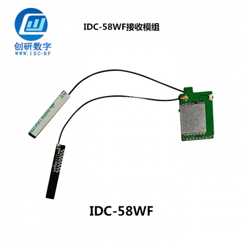 接收模組定制 IDC-58wf