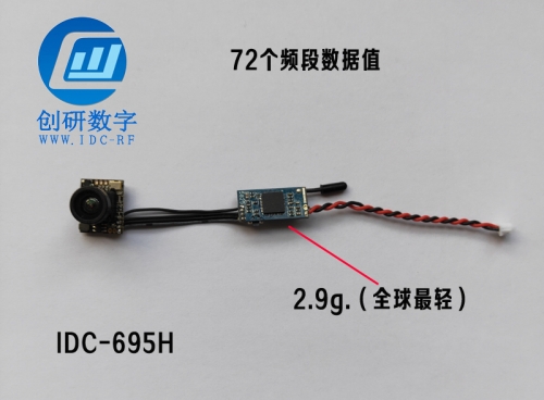 5.8g無線模塊一體圖傳低功率發(fā)射機IDC-695H